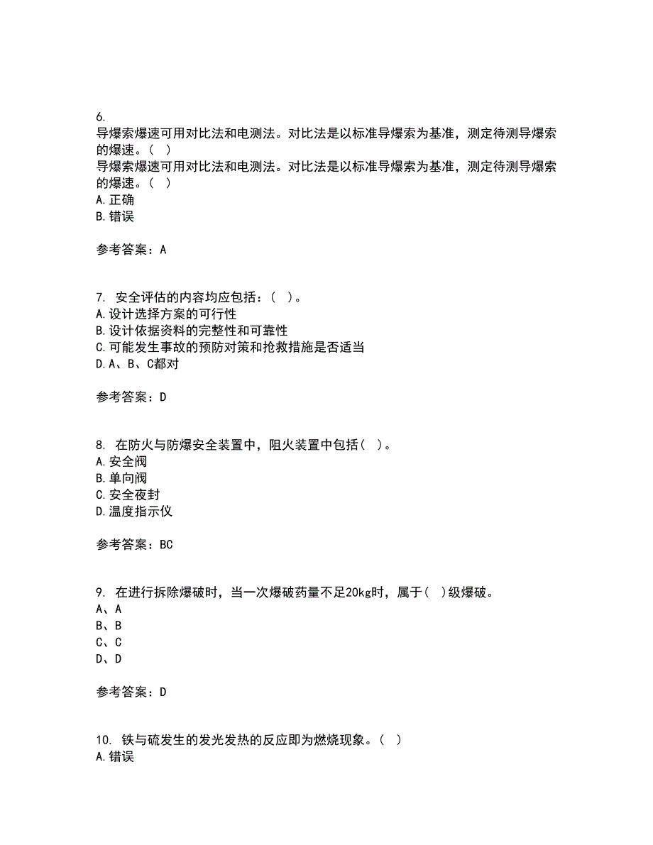 东北大学22春《爆破安全》补考试题库答案参考15_第2页