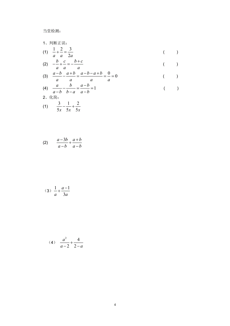 《分式的加减法》教学设计.doc_第4页