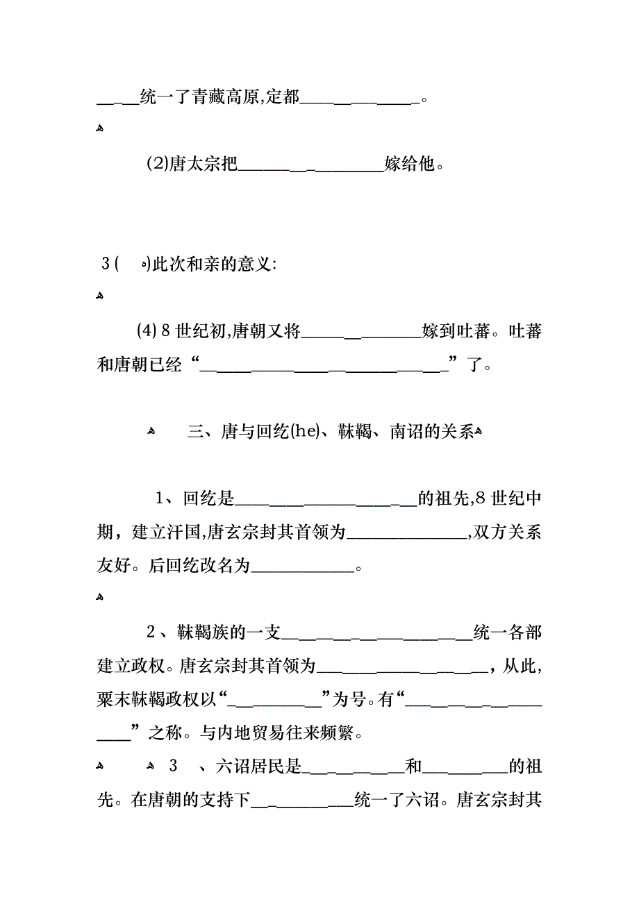 人教版初中历史和同为一家教案优秀范文_第3页