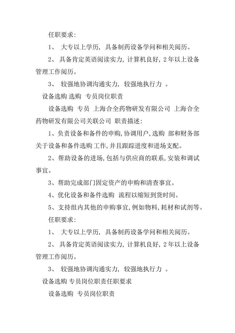 2023年设备采购专员岗位职责5篇_第2页