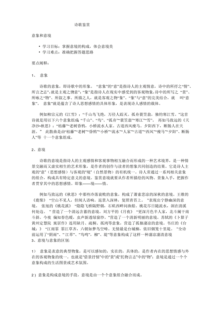 诗歌鉴赏意境例题练习及答案_第1页