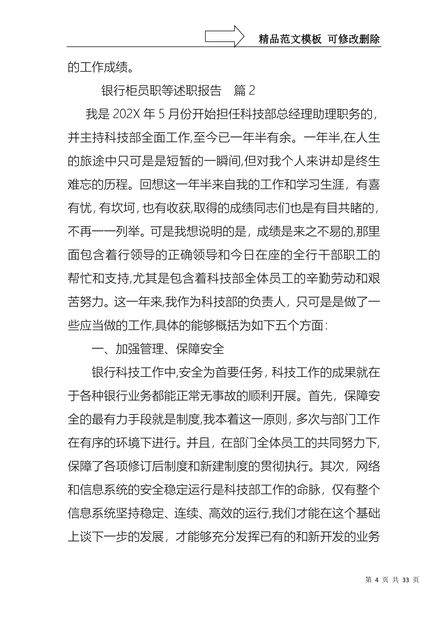 银行柜员职等述职报告范文汇总9篇_第4页