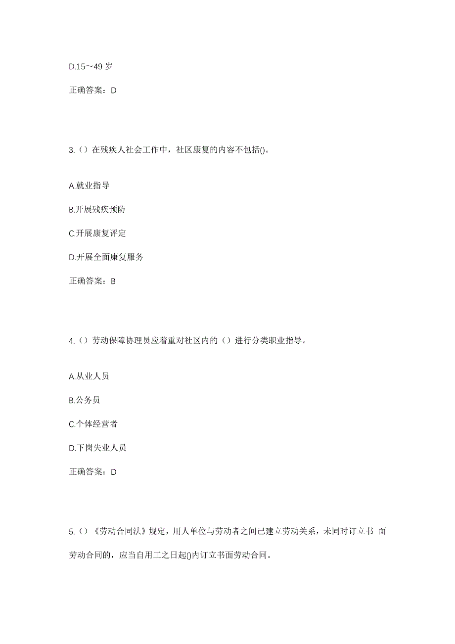 2023年云南省昆明市石林彝族自治县鹿阜街道东门社区工作人员考试模拟题及答案_第2页