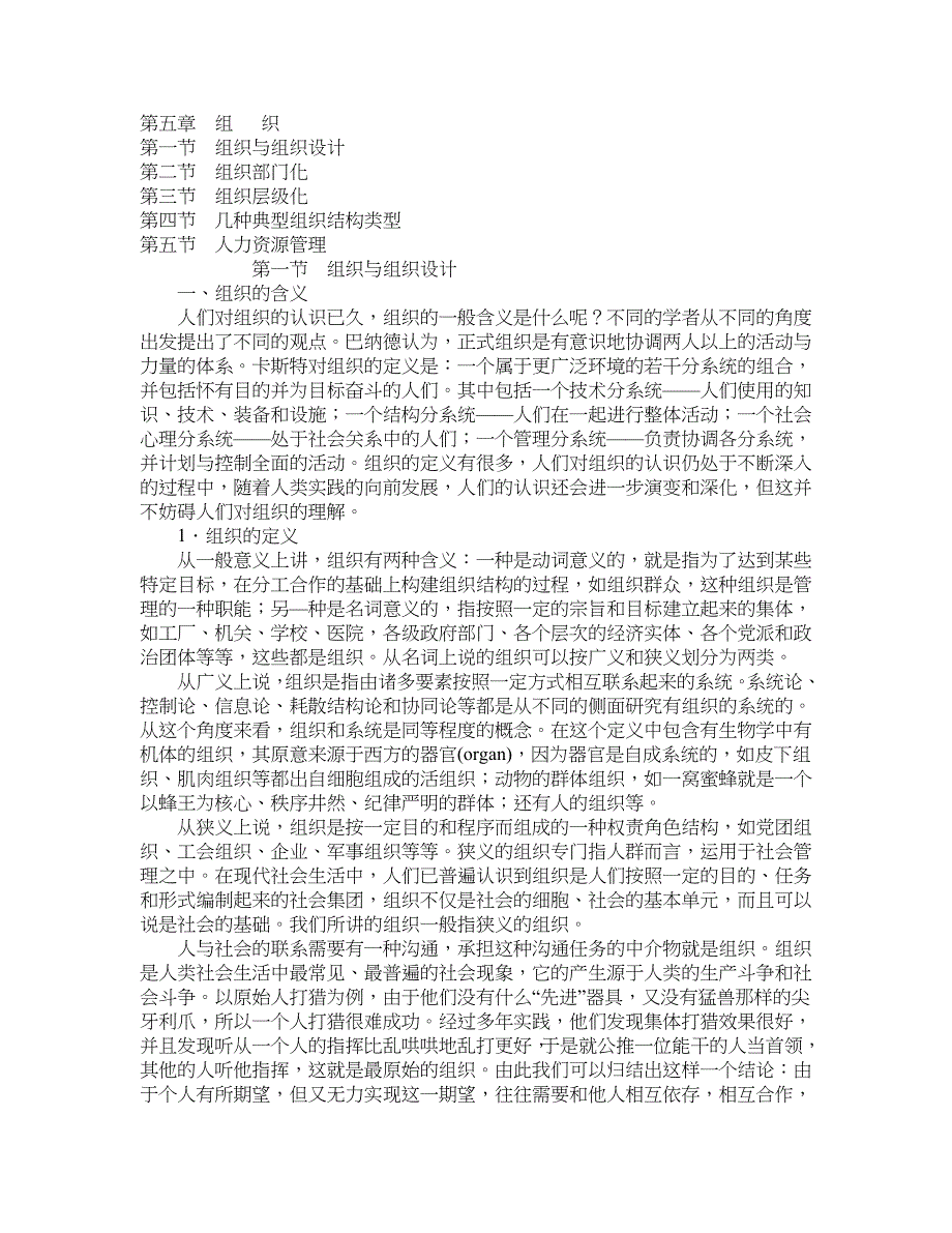 管理学_第5章_组织_第1页