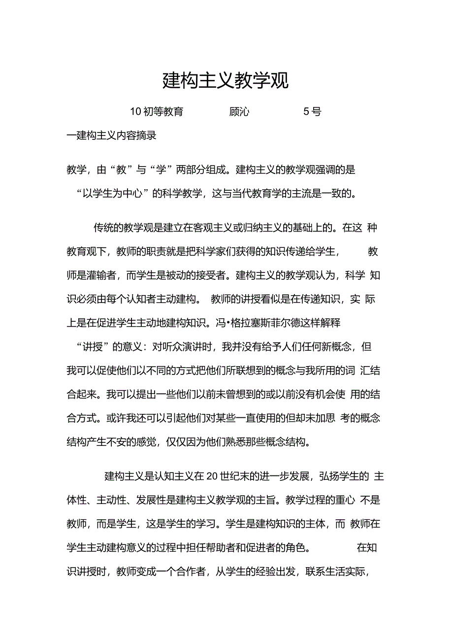 建构主义教学观_第1页