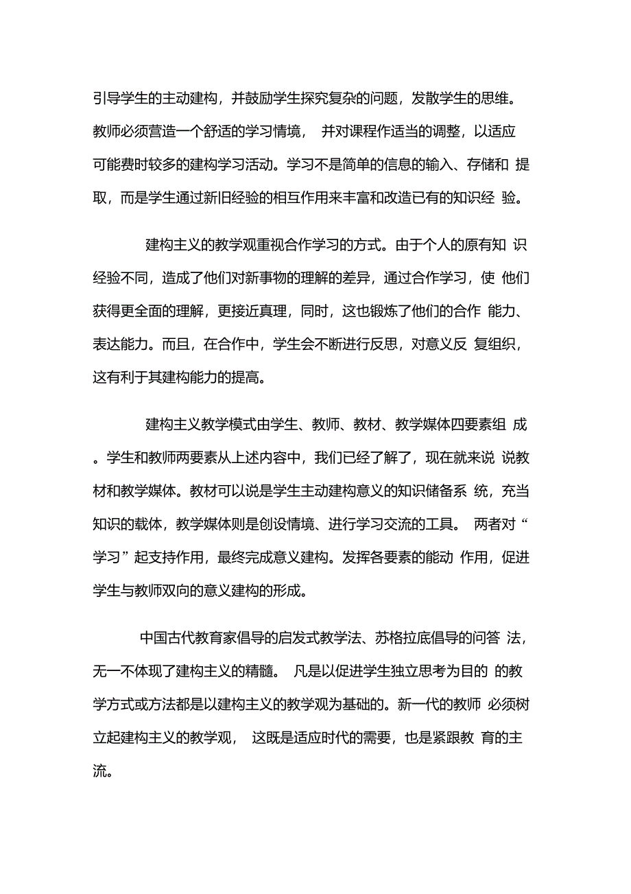 建构主义教学观_第2页