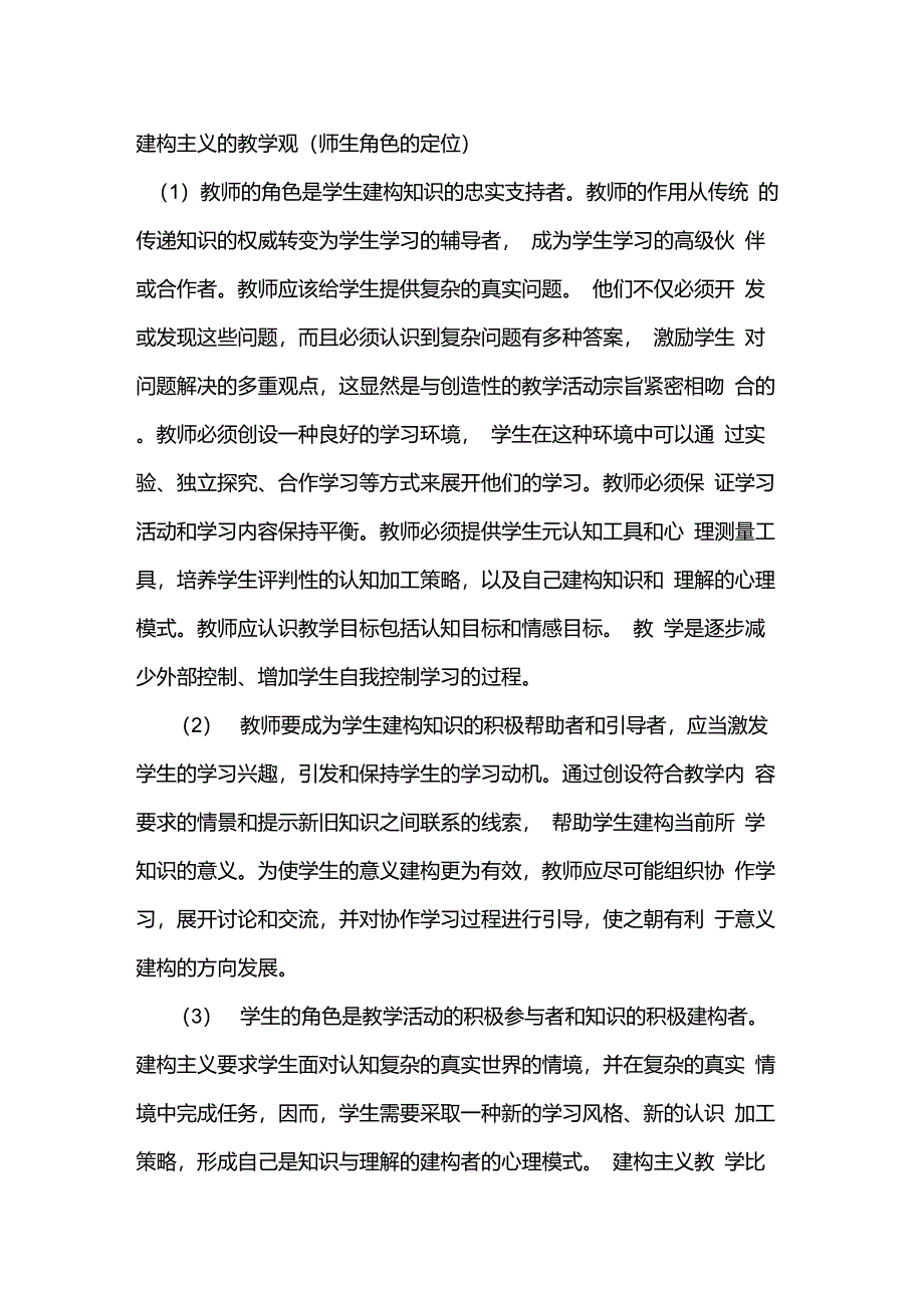 建构主义教学观_第3页