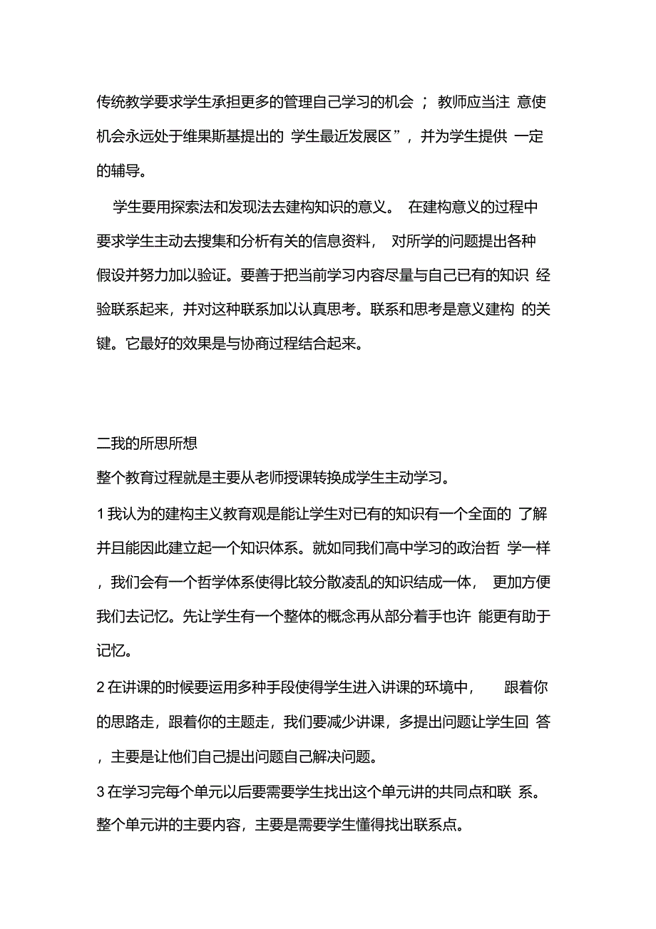 建构主义教学观_第4页