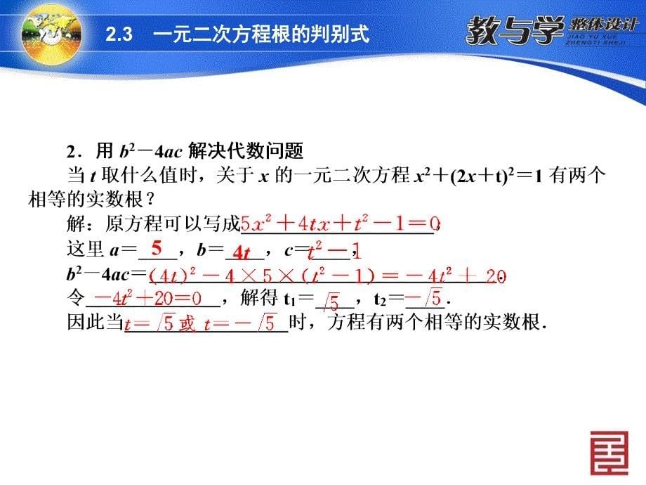 2.3一元二次方程根的判别式2_第5页