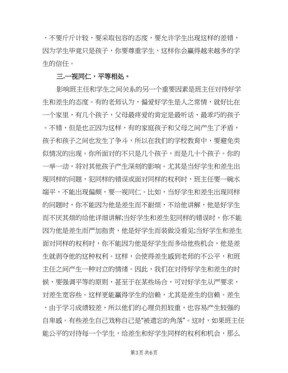 2023年七年级班主任工作总结（二篇）_第3页