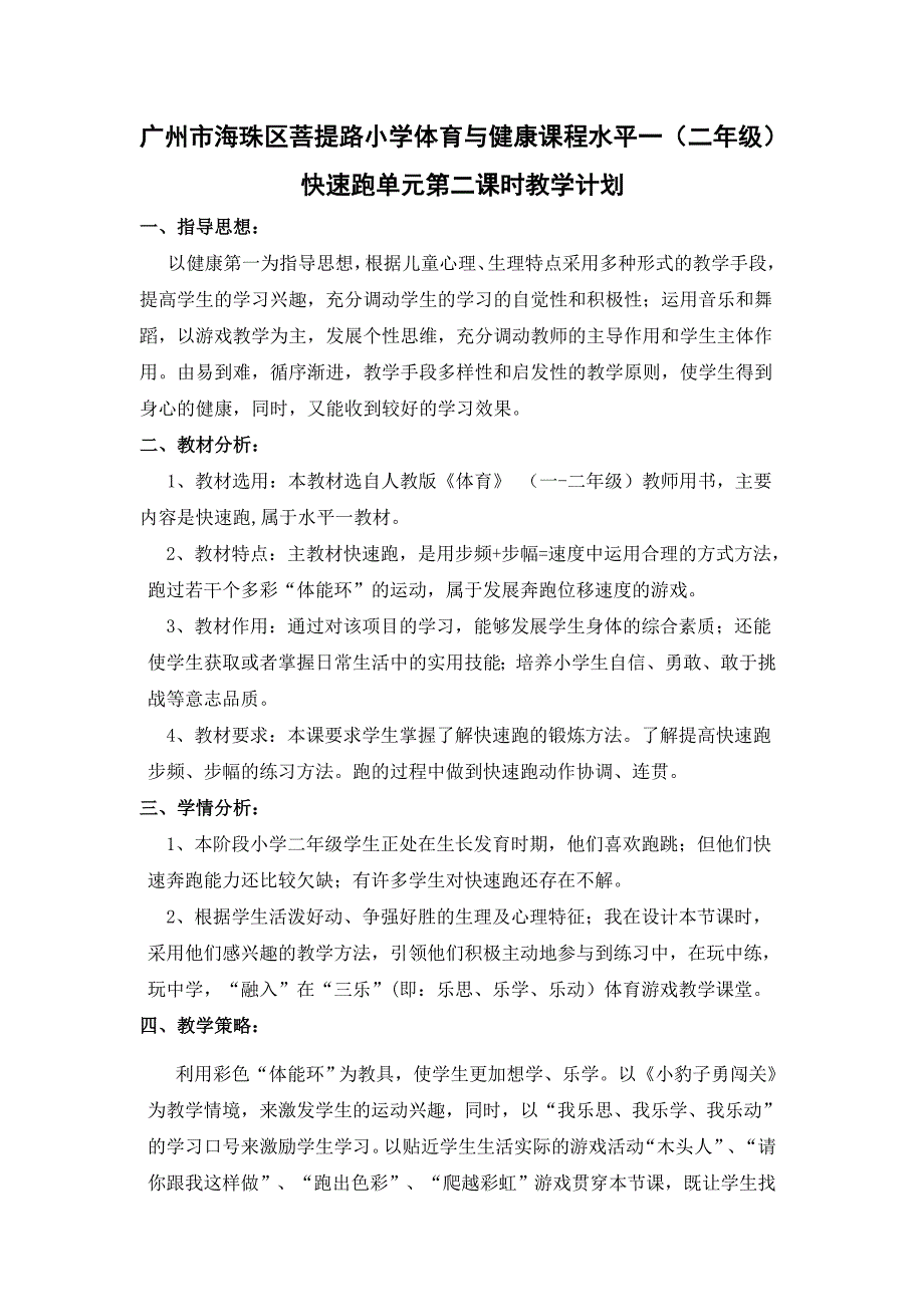 4.加快速度走与游戏1_第4页