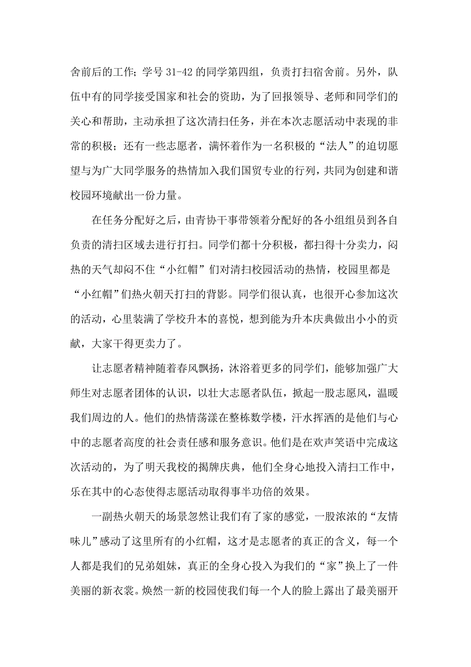 （精选）清洁校园活动总结_第2页