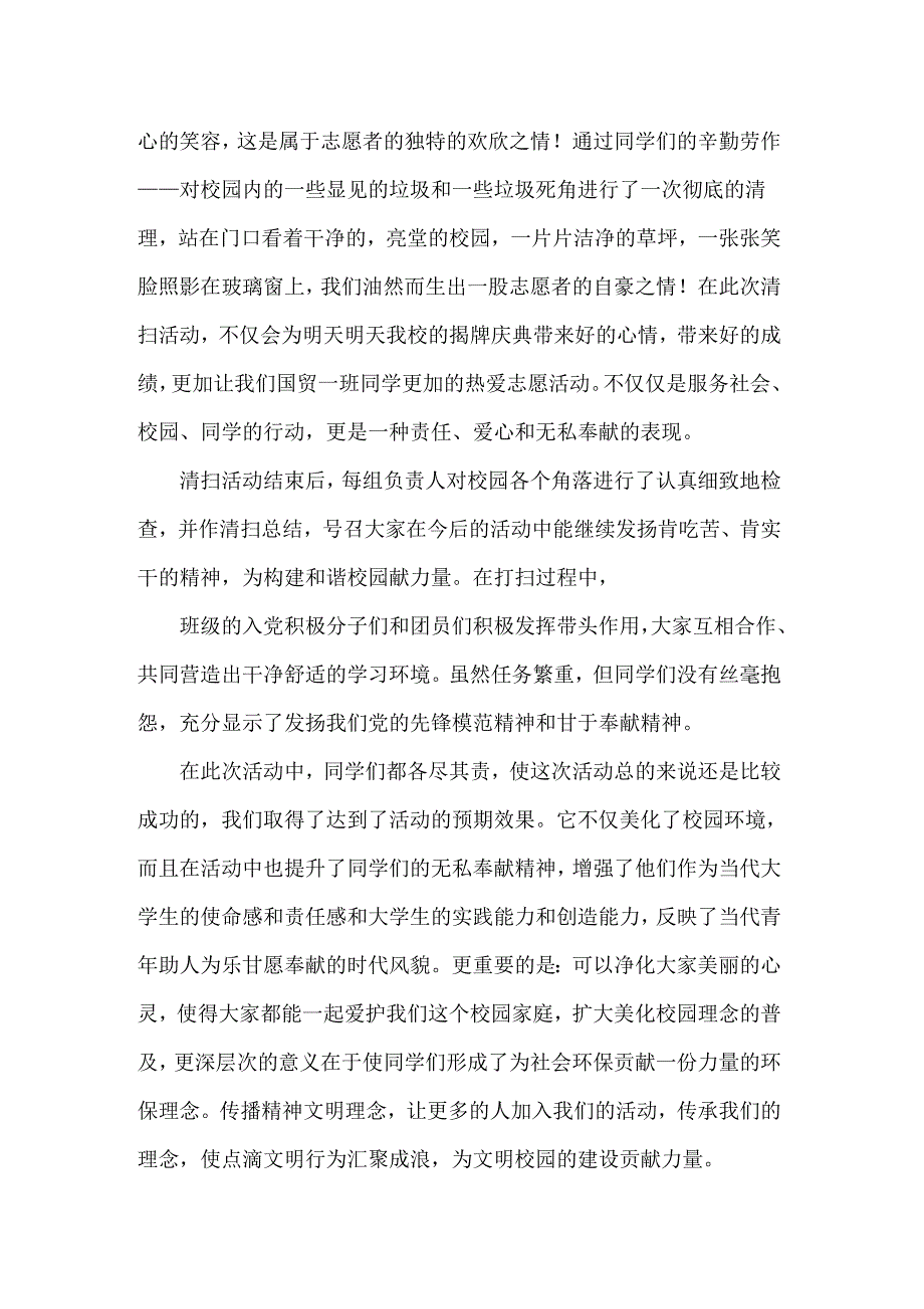 （精选）清洁校园活动总结_第3页