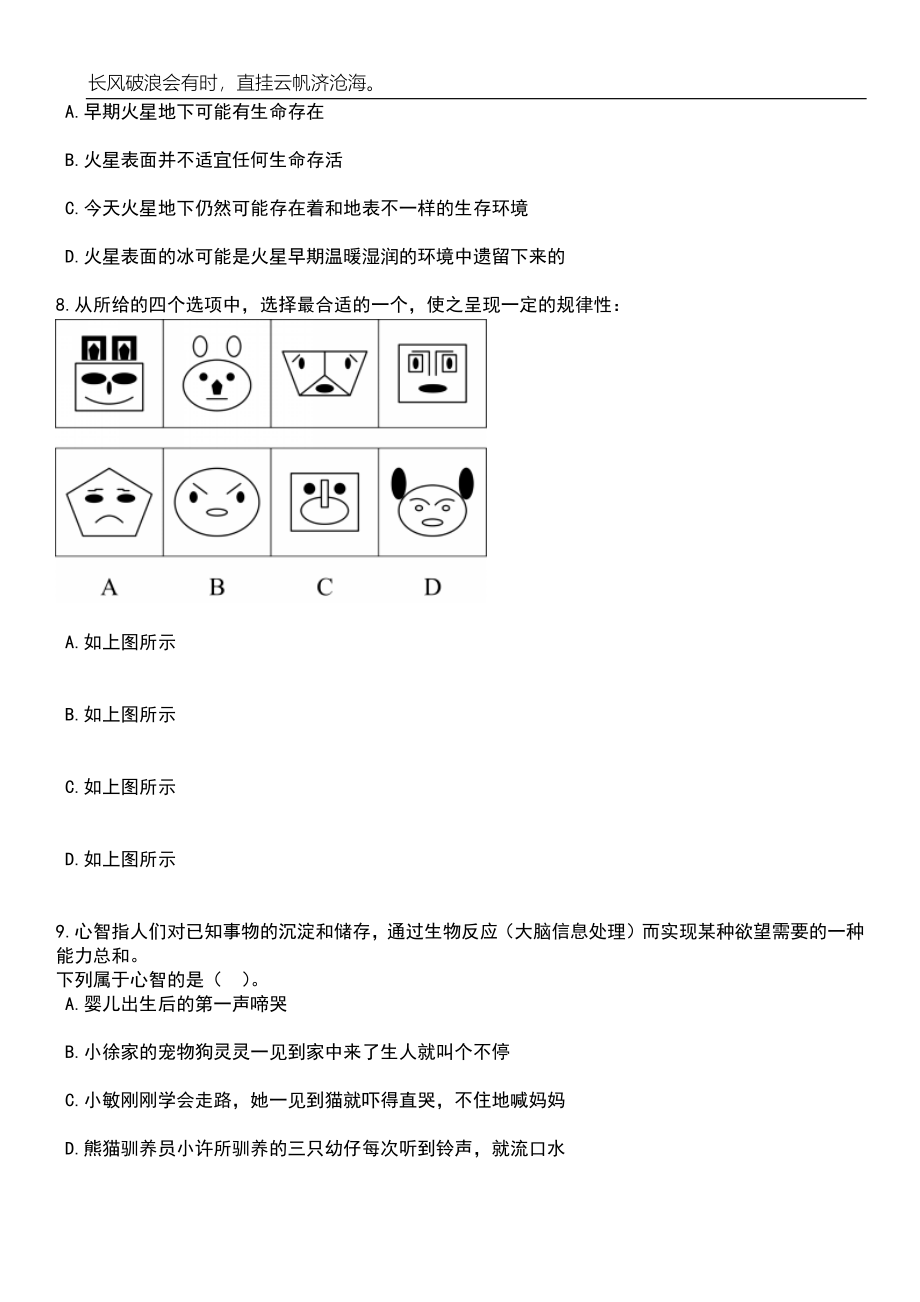 2023年06月常州市天宁区招考60名社区专职工作者笔试参考题库附答案详解_第3页