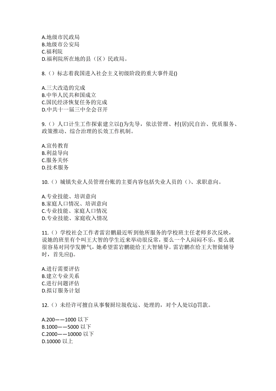 2023年黑龙江哈尔滨市木兰县建国乡建发村社区工作人员（综合考点共100题）模拟测试练习题含答案_第3页