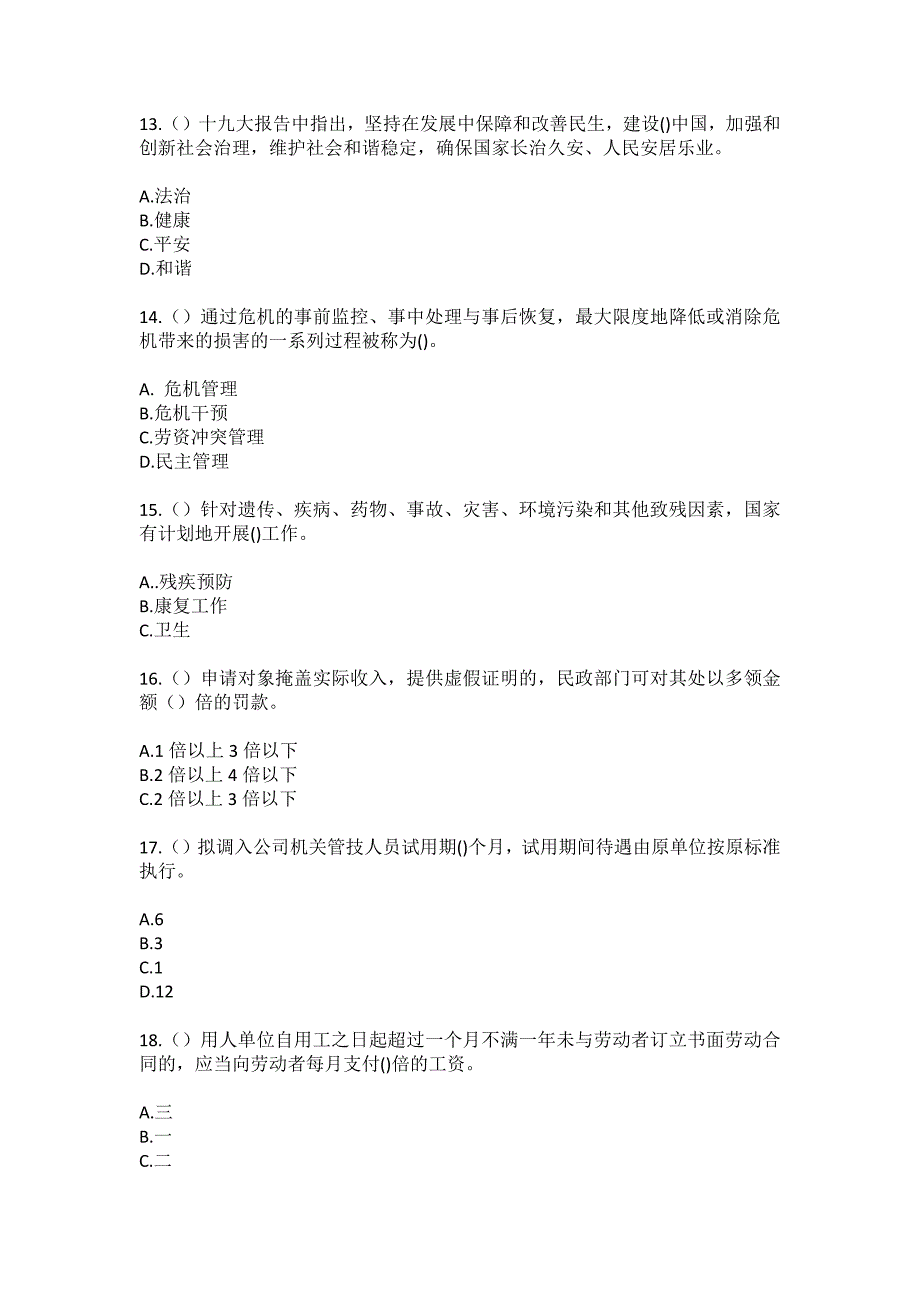 2023年黑龙江哈尔滨市木兰县建国乡建发村社区工作人员（综合考点共100题）模拟测试练习题含答案_第4页