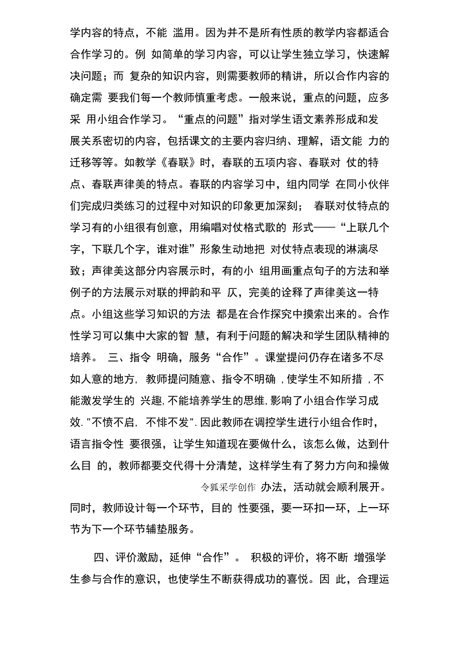 小组合作56个策略读后感_第3页