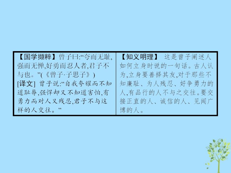 2018-2019高中语文 第三单元 10 过秦论课件 新人教版必修3_第2页