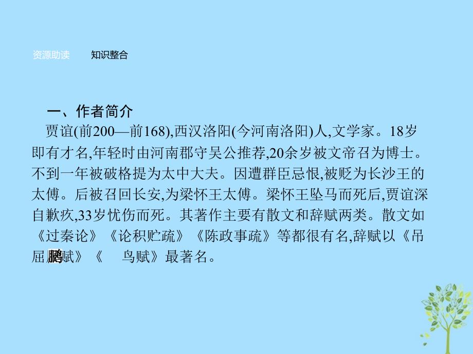 2018-2019高中语文 第三单元 10 过秦论课件 新人教版必修3_第3页