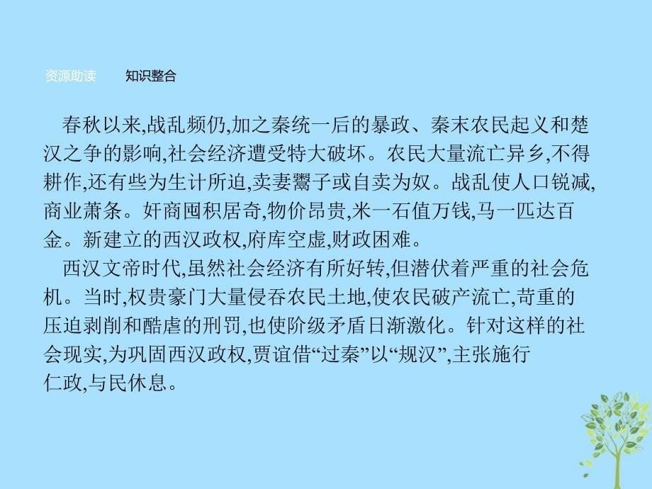 2018-2019高中语文 第三单元 10 过秦论课件 新人教版必修3_第5页