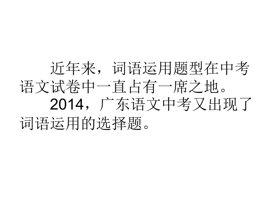 选择恰当的词语填空_第2页