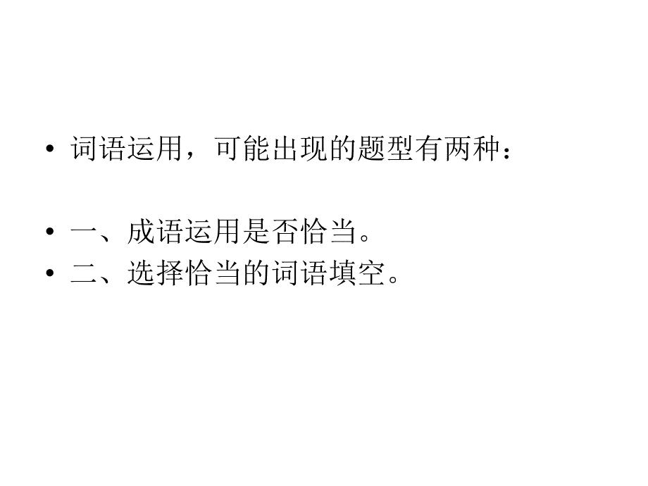 选择恰当的词语填空_第3页