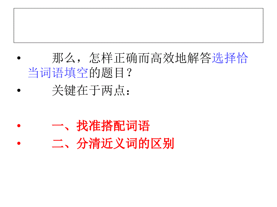 选择恰当的词语填空_第4页