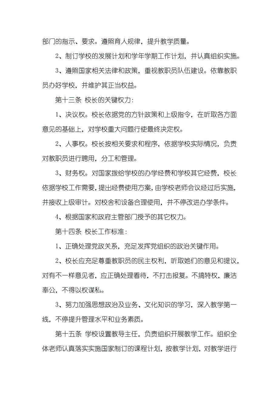 农村小学章程_第3页