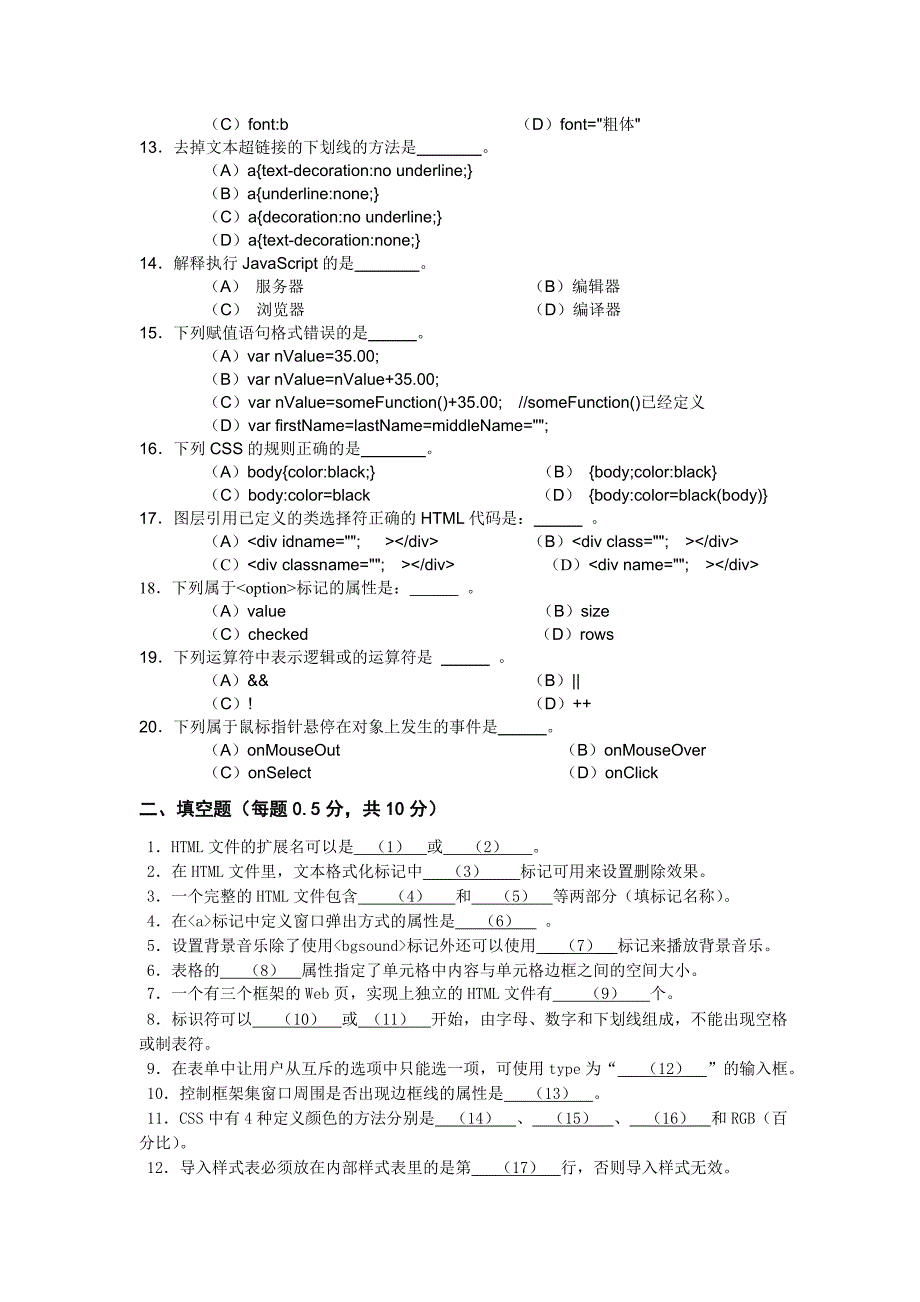 web前端开发技术试卷三_第2页