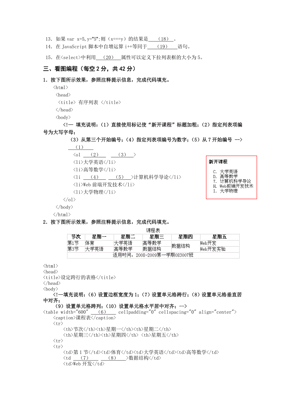 web前端开发技术试卷三_第3页