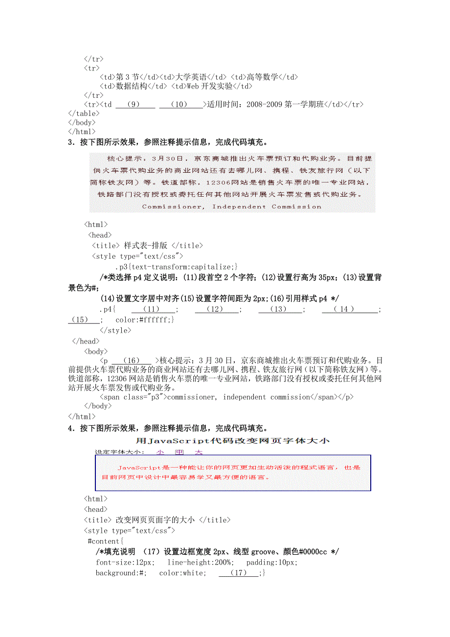 web前端开发技术试卷三_第4页