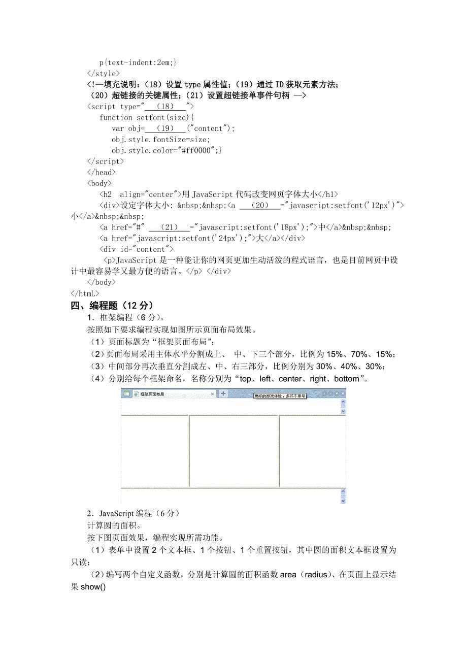 web前端开发技术试卷三_第5页