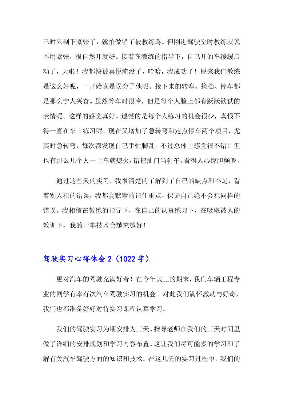 2023年驾驶实习心得体会12篇_第2页