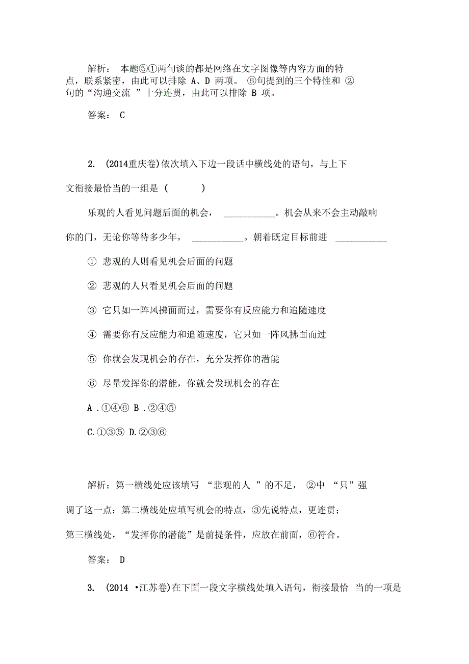 2015届高考语文二轮复习专题精练精析：语言表达简明、连贯、得体准确、鲜明、生动Word版含答案].._第3页