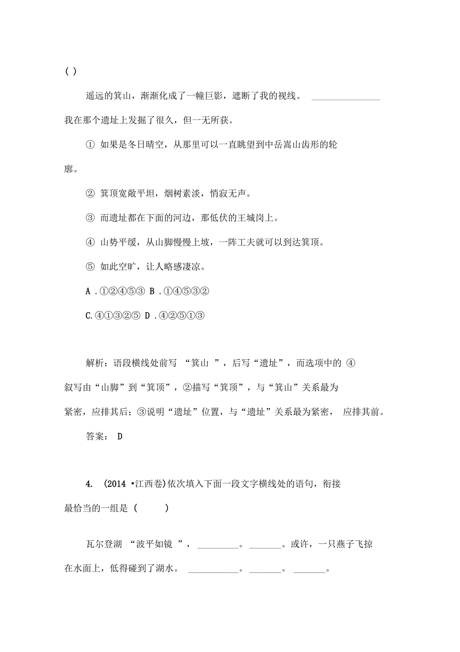 2015届高考语文二轮复习专题精练精析：语言表达简明、连贯、得体准确、鲜明、生动Word版含答案].._第4页