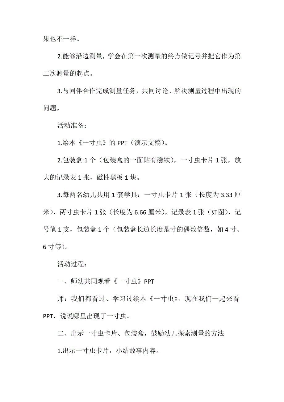 幼儿园大班科学教案《一寸虫》_第3页