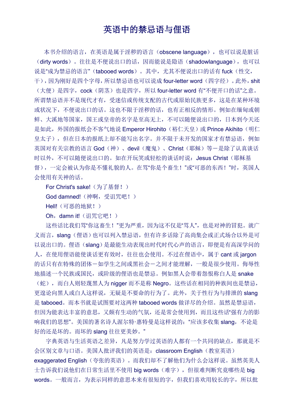 英语中的禁忌语与俚语.doc_第1页