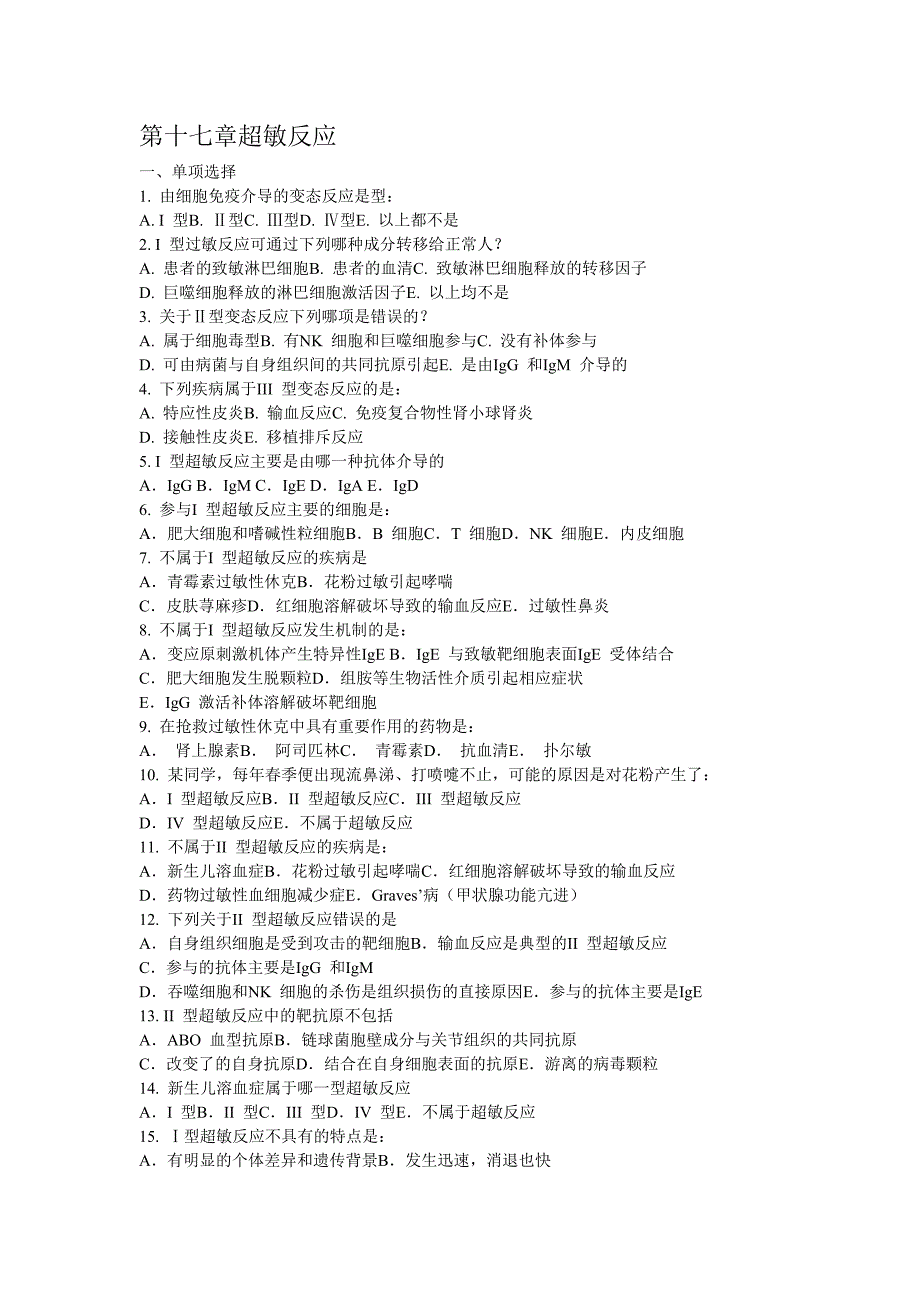 医学免疫学考试题库重点带答案_第17章超敏反应-_第1页