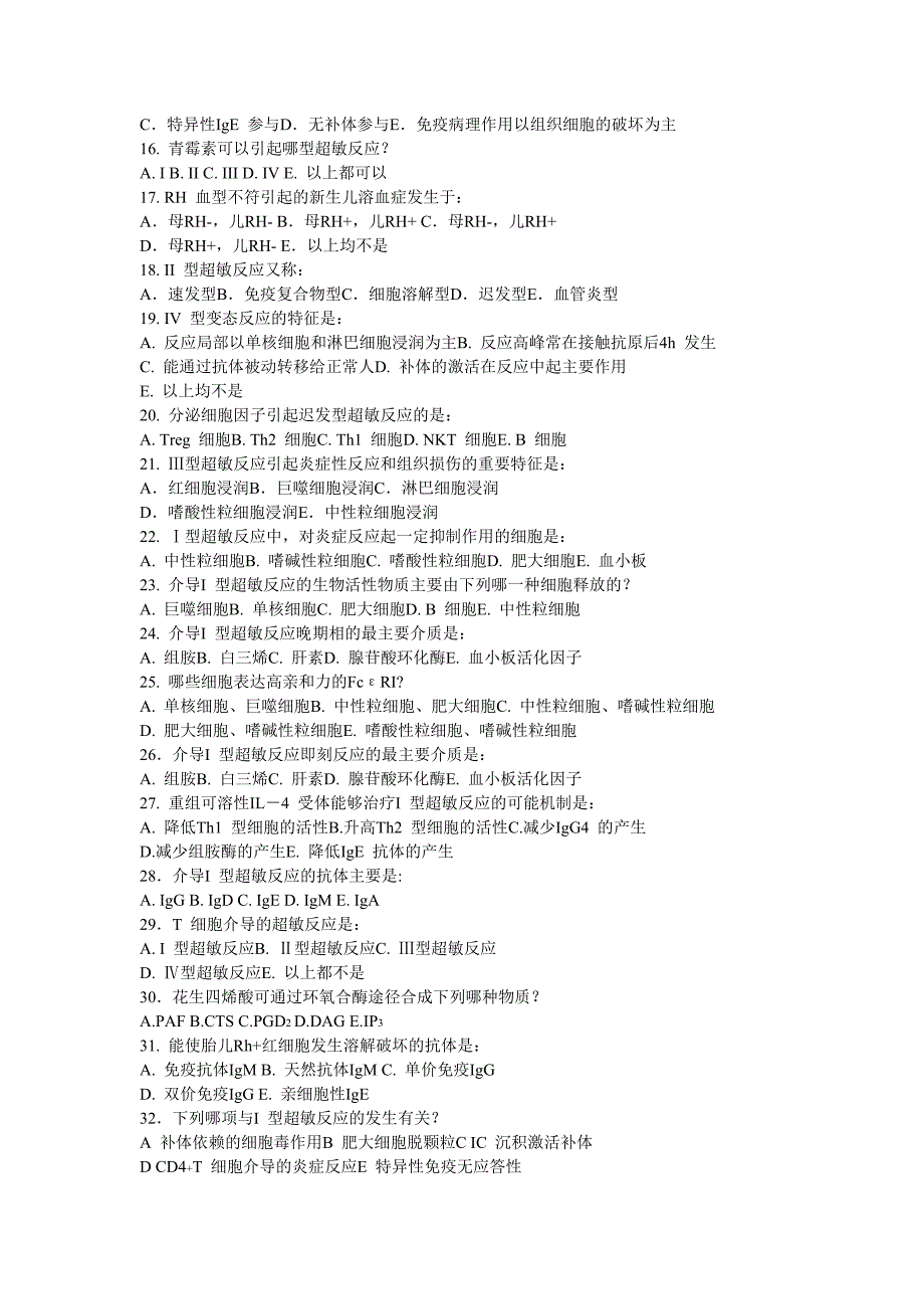 医学免疫学考试题库重点带答案_第17章超敏反应-_第2页