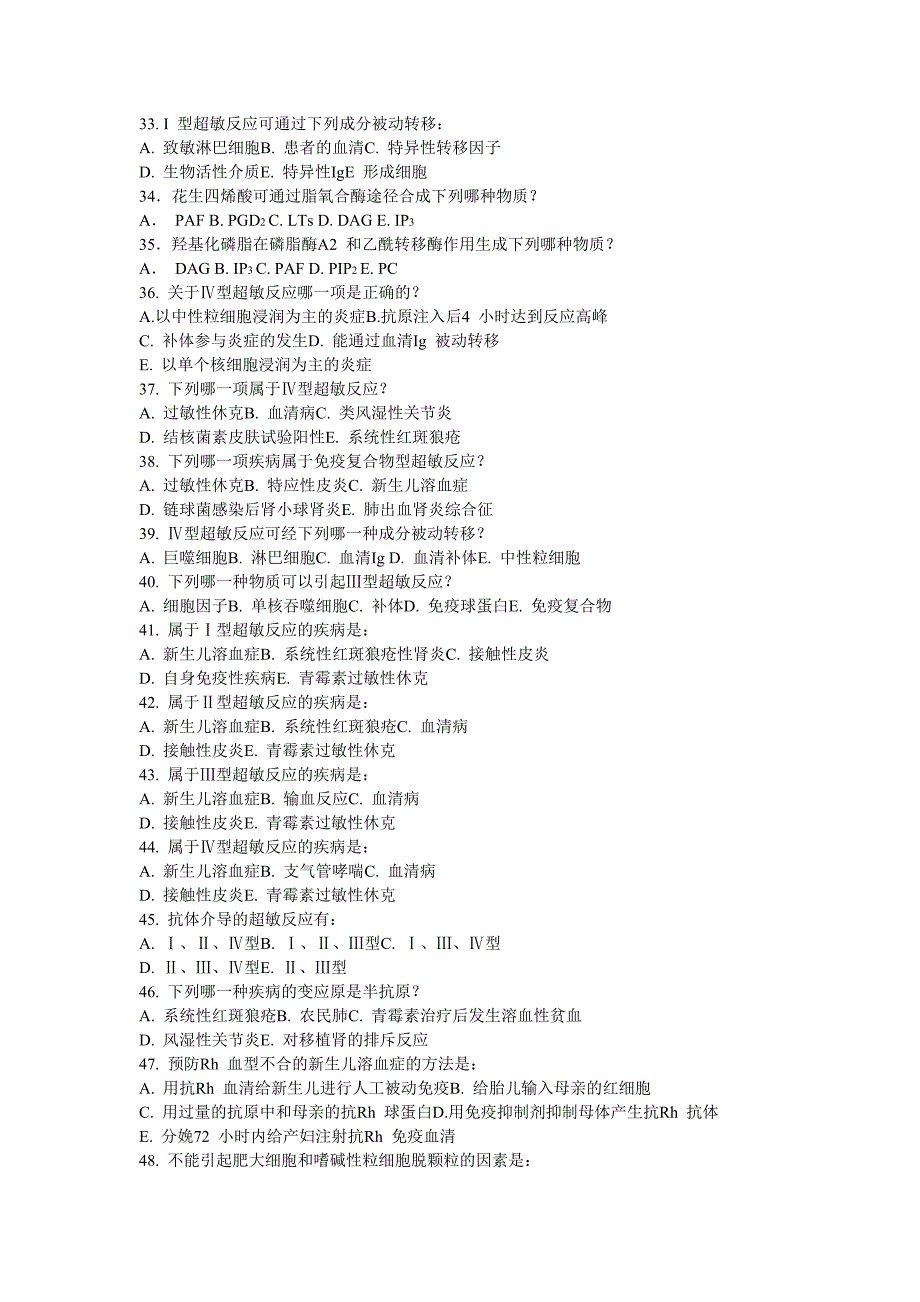 医学免疫学考试题库重点带答案_第17章超敏反应-_第3页
