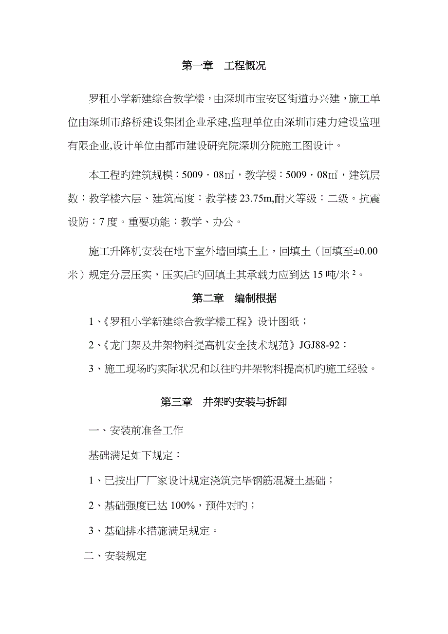 井架物料提升机施工方案全解_第2页