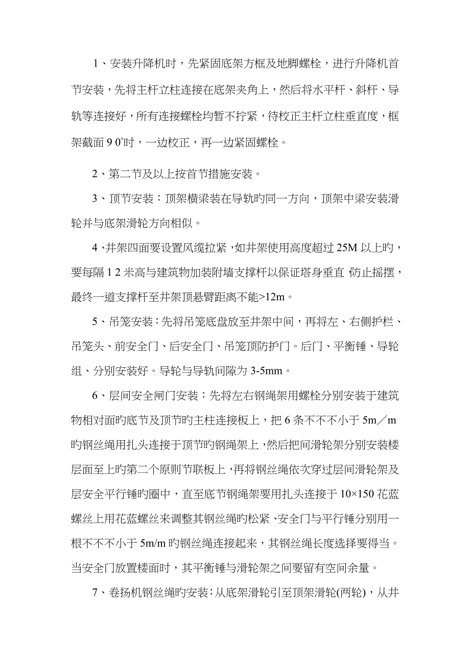 井架物料提升机施工方案全解_第3页