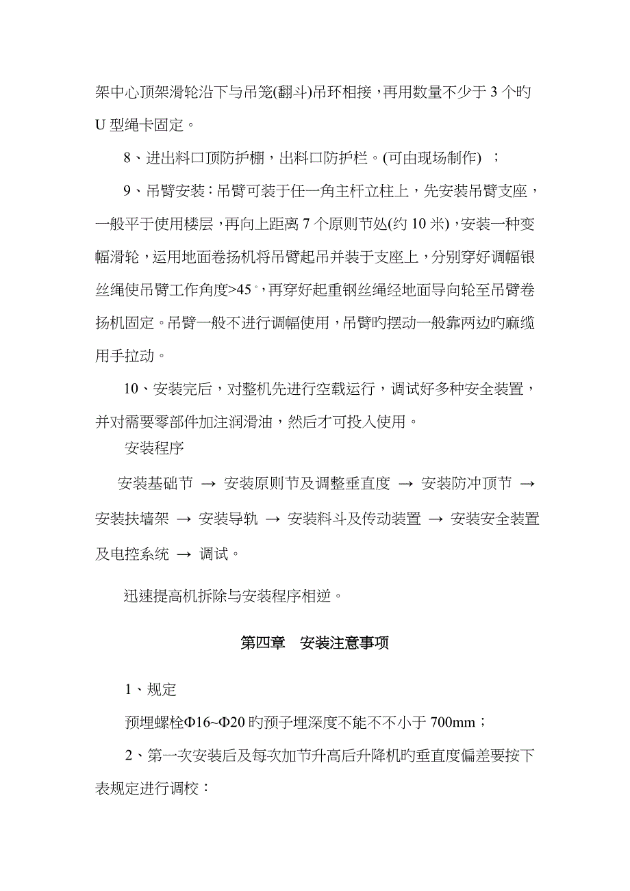 井架物料提升机施工方案全解_第4页