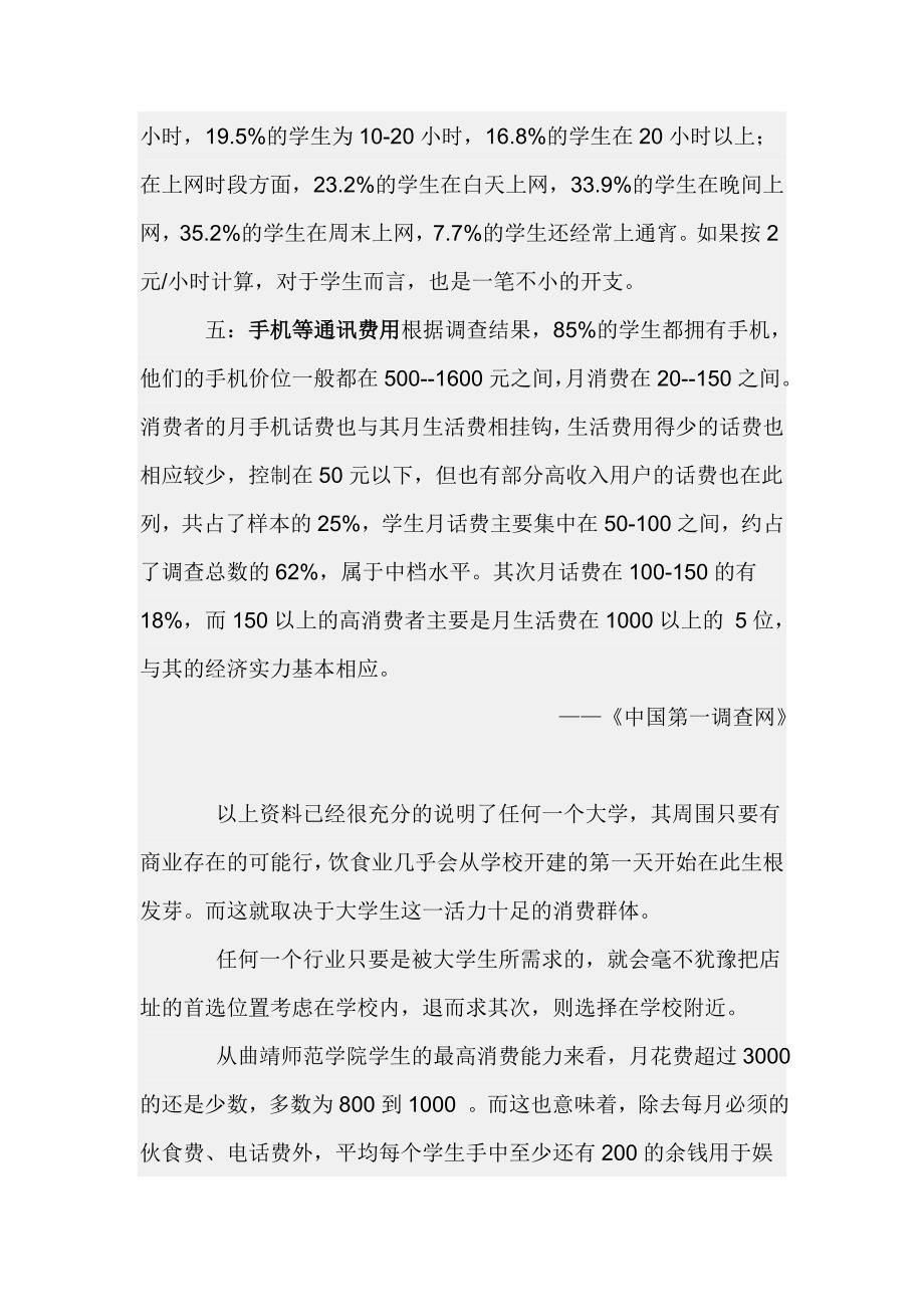 曲靖师范学院周边经济圈区位优势分析.doc_第3页