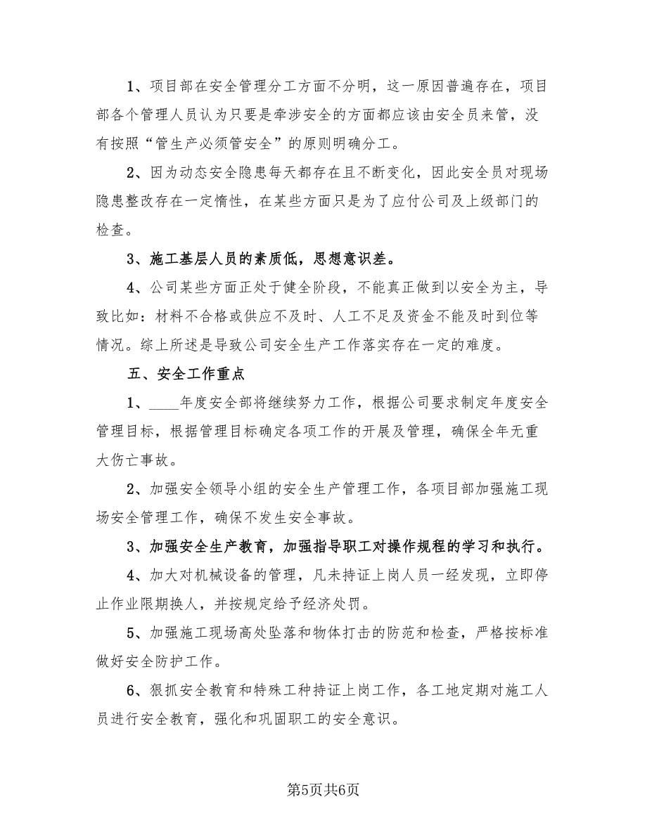 企业员工年度工作总结报告（2篇）.doc_第5页