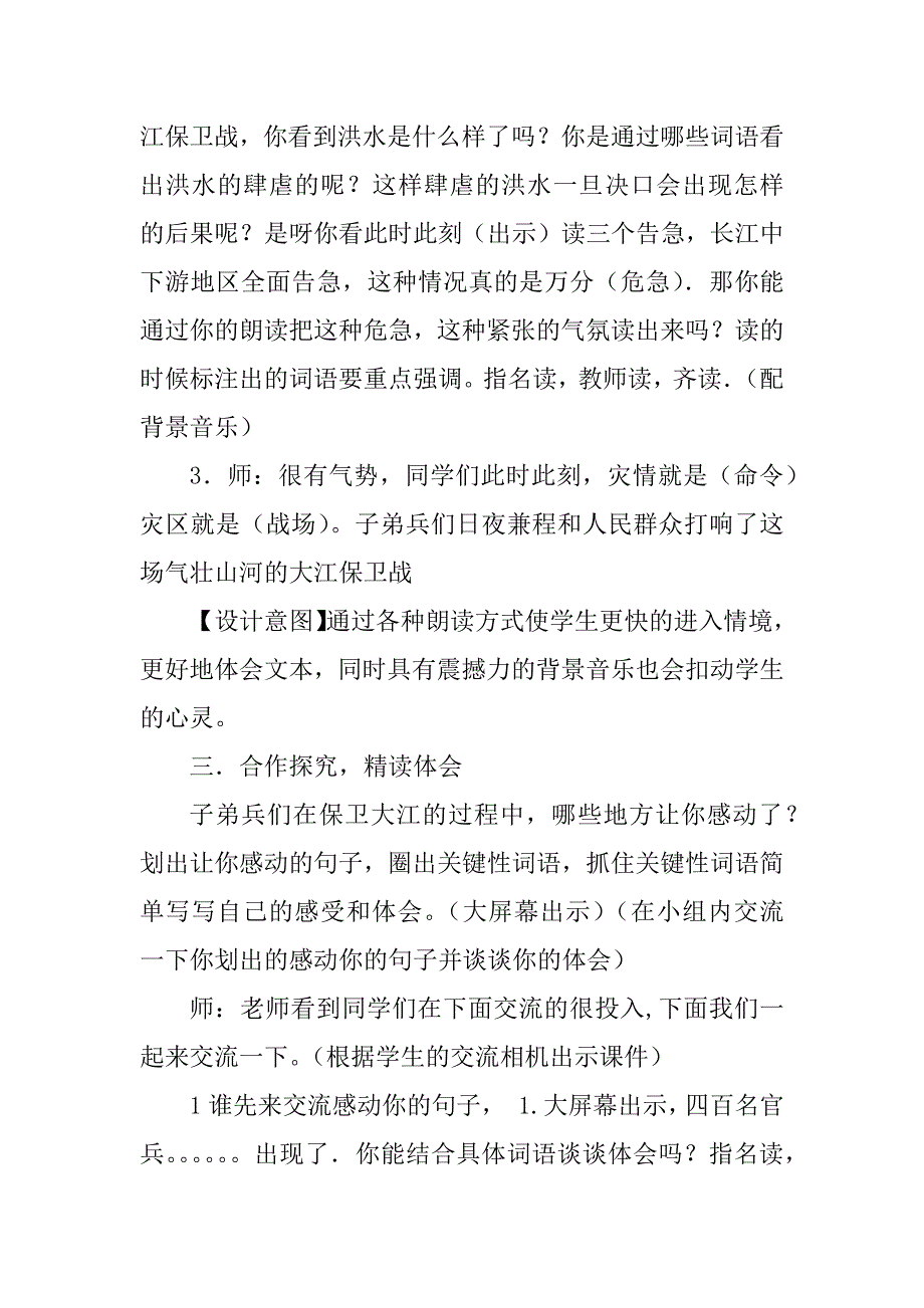 2023年《大江保卫战》教学设计_第3页