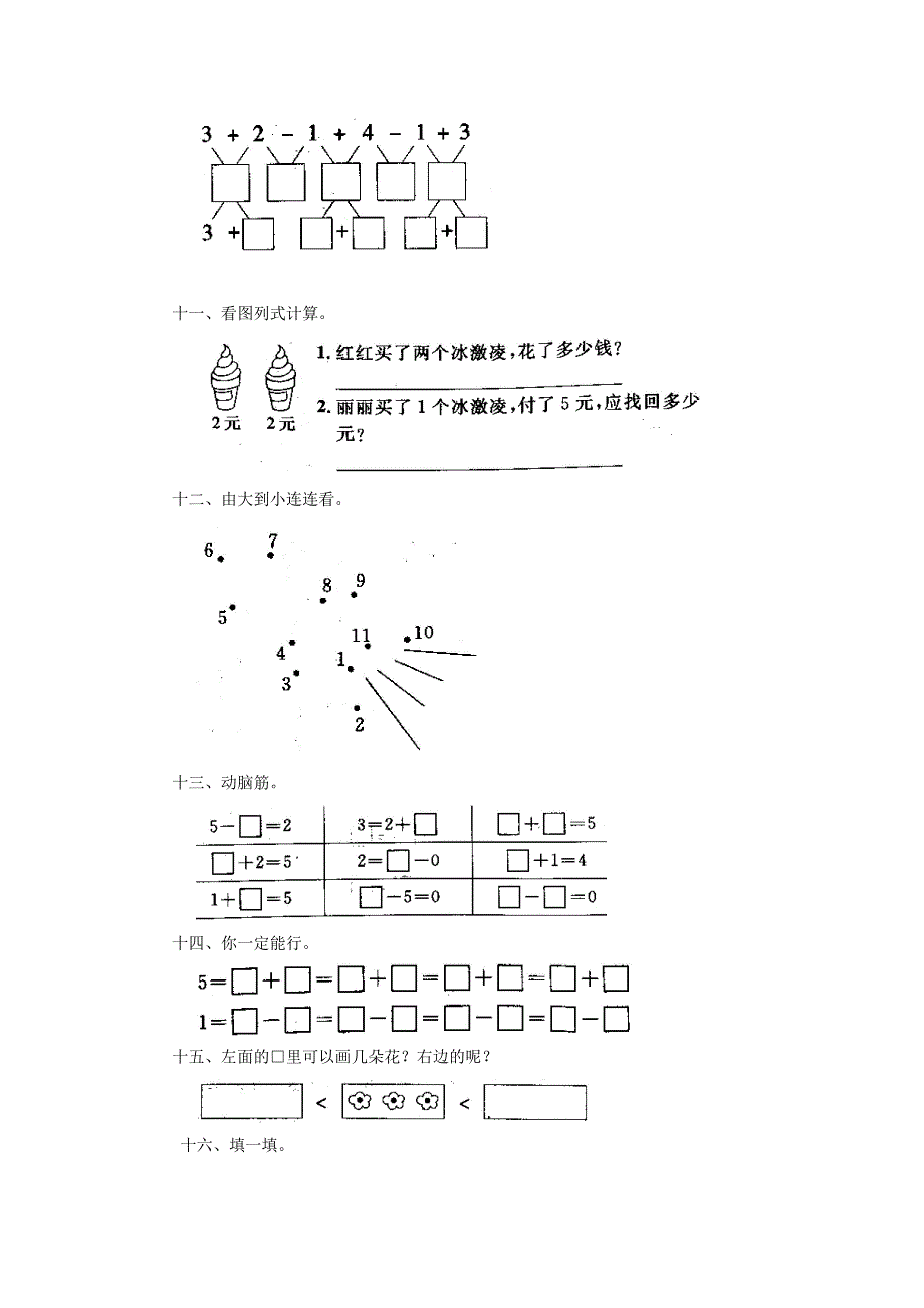 一年级数学上册1到5的认识和加减法练习人教版试题_第3页