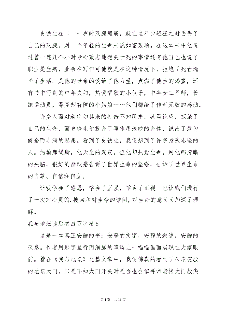 2024年我与地坛读后感四百字_第4页