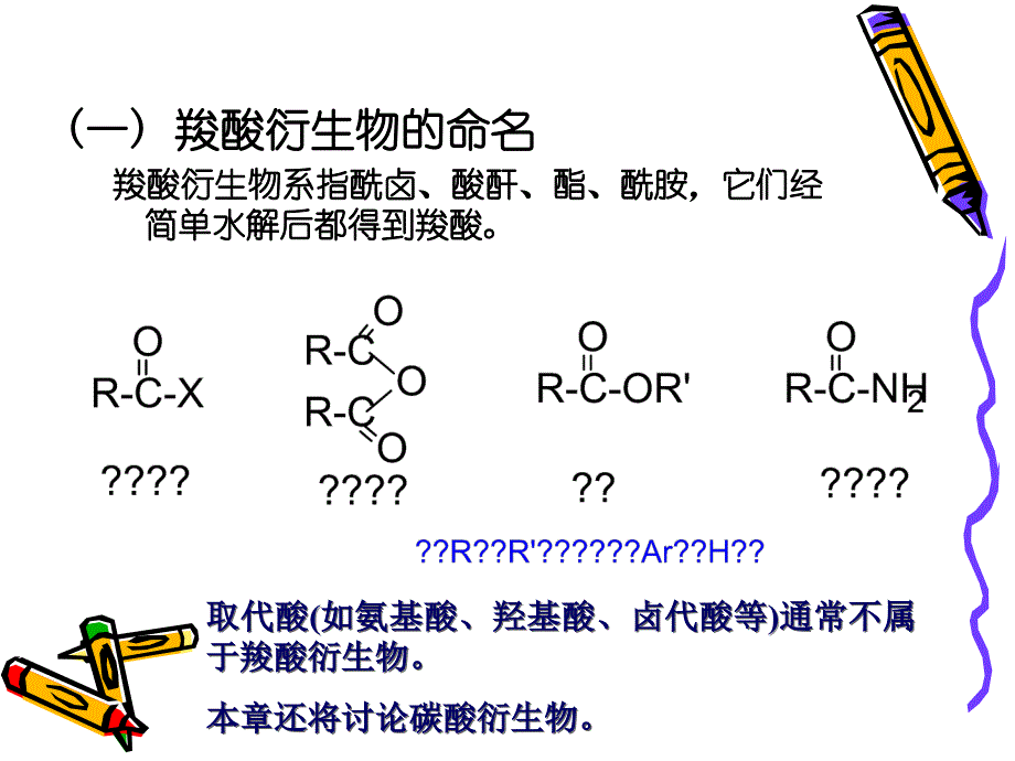 第13章羧酸衍生物_第3页