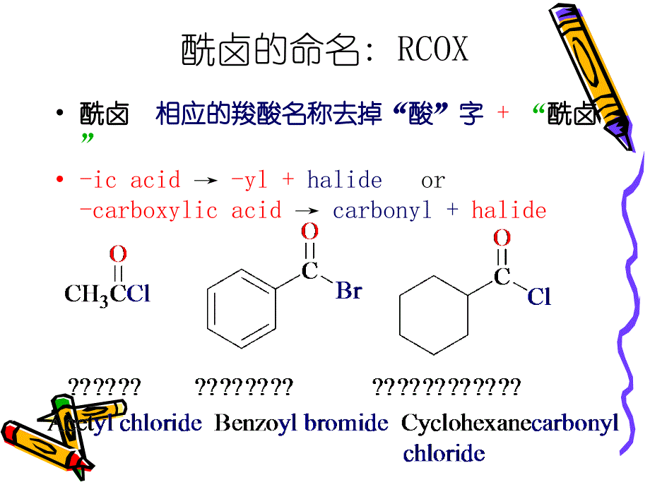 第13章羧酸衍生物_第4页